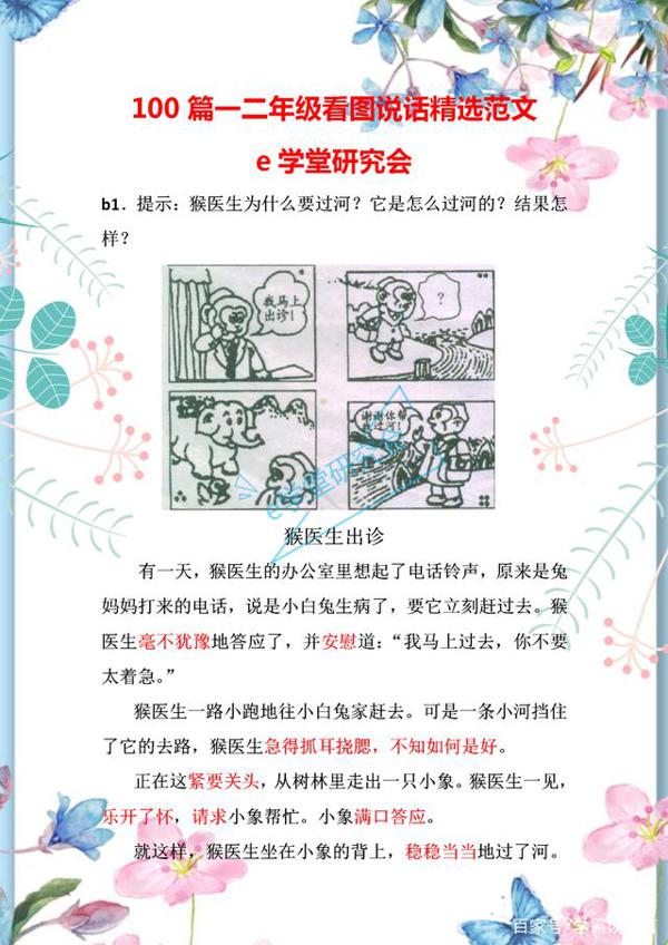 一二年级看图写话很难?看完这些精选范文,孩子也能写出高分作文