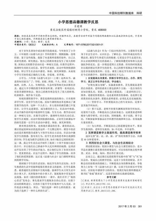 小学思品教学反思6篇