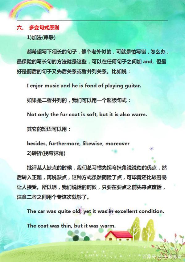 初中英语作文必备素材汇总，小同学认真记，英语写作满分不太难 8