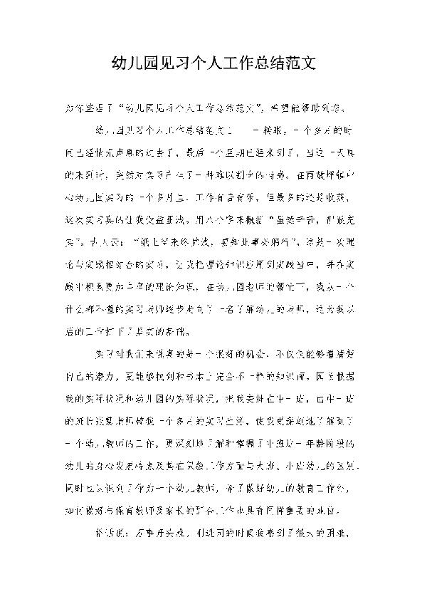幼儿园小班教学工作总结范文4篇
