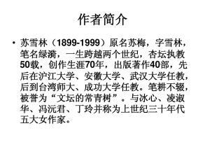 苏雪林《青春》片段_700字