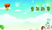 [PK赛]关于童年趣事的作文：平安夜_450字