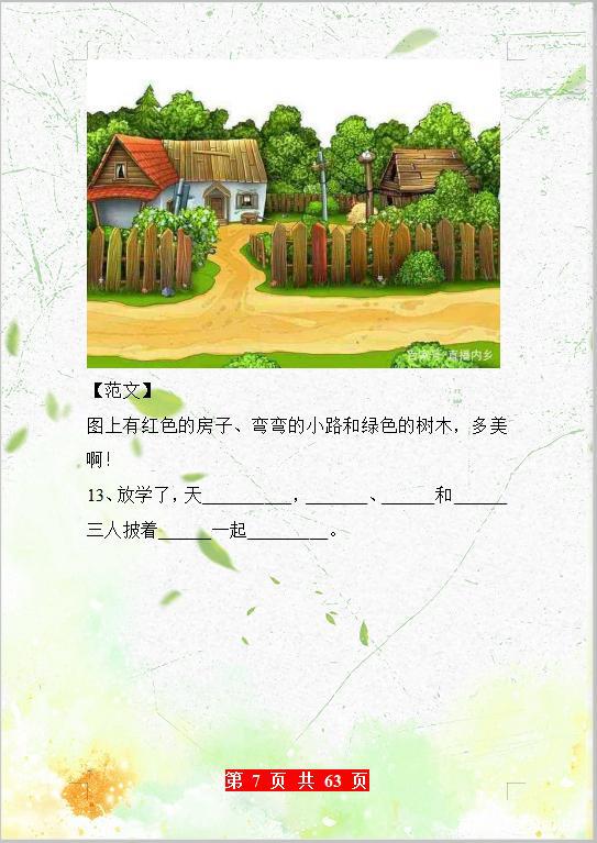 一年级看图写话(60篇),打印每天练,从此作文“一分不扣”! 6