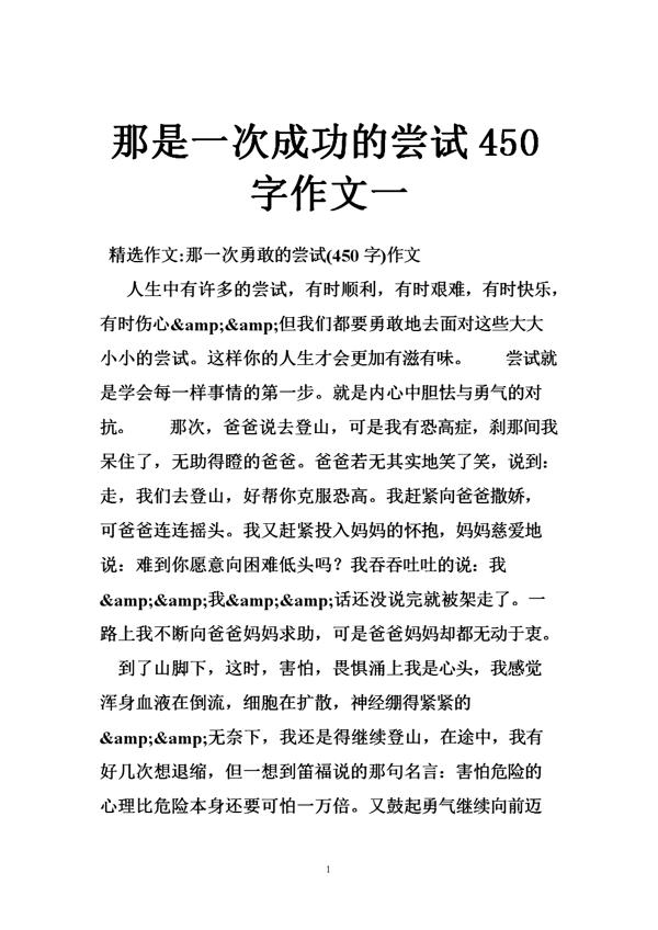 一次成功的尝试_800字