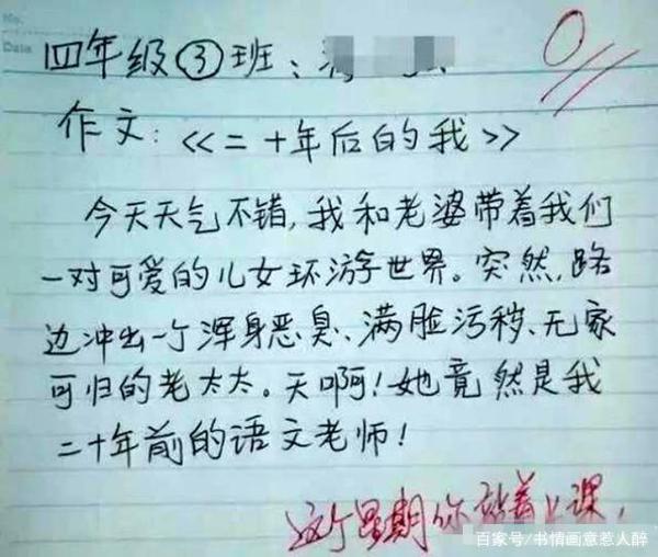 有些孩子作文有书法范,却什么都敢写,家长吐槽:不好意思看! 1