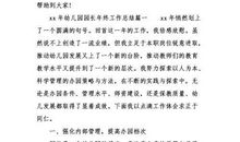 幼儿园副园长年终总结范文4篇