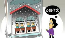 学生作文：老师，我想对你说