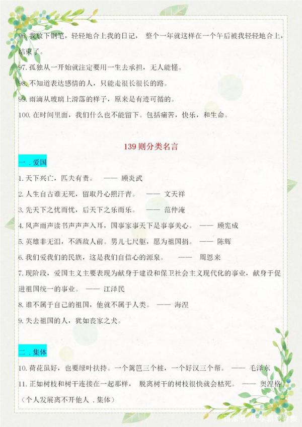 小初高通用作文素材精彩汇编:哲理成语、美文、名言、谚语收录 7