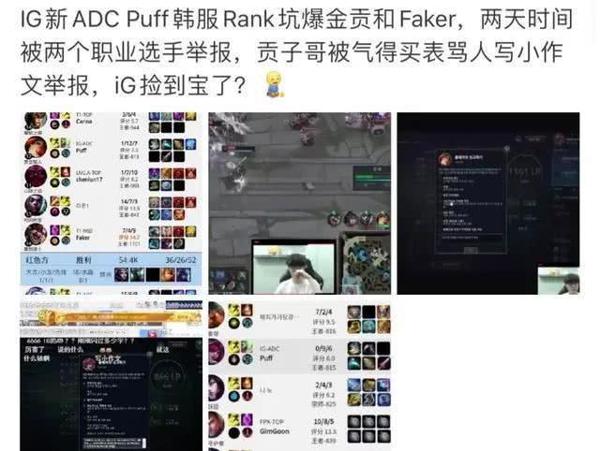 Puff黑历史被曝光!网友透露他排位心态不行,把金贡坑得写小作文 1
