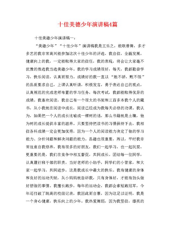 身边的美德故事演讲稿4篇