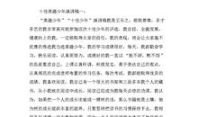 身边的美德故事演讲稿4篇