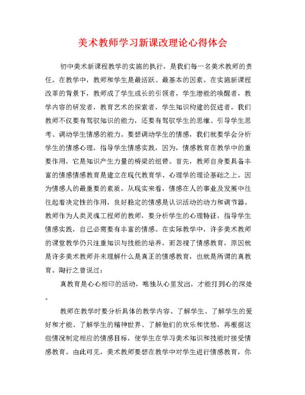 教师课改学习总结报告书4篇