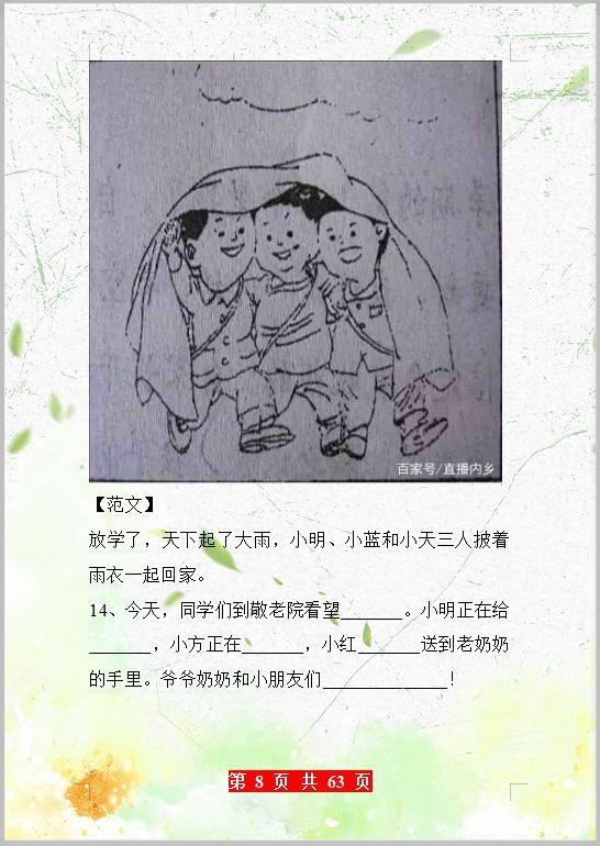 一年级看图写话(60篇),打印每天练,从此作文“一分不扣”! 7