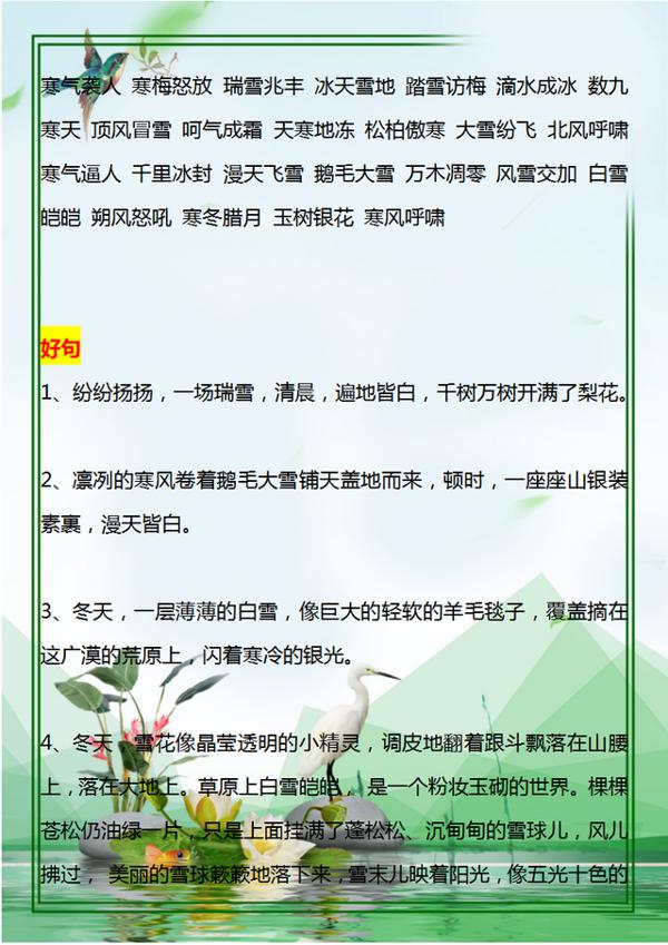 小学语文：春夏秋冬好词、好句、好段，很不错的作文素材，收藏好 10