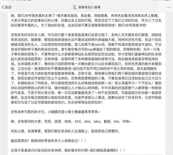 《青你》成员发长篇小作文,分享婧内生活超有趣 5