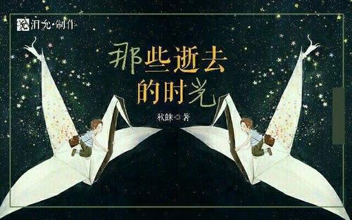 初二叙事作文：那些逝去的时光_700字