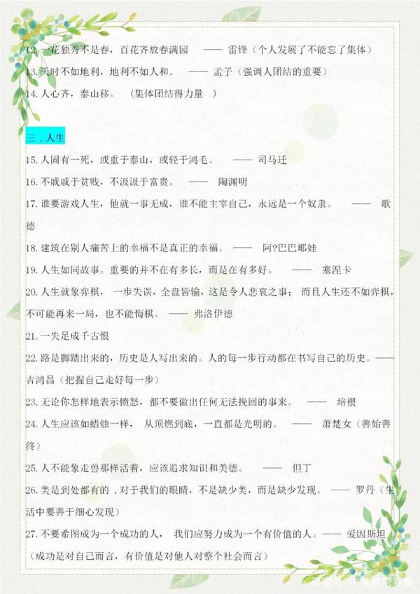 小初高通用作文素材精彩汇编:哲理成语、美文、名言、谚语收录 8