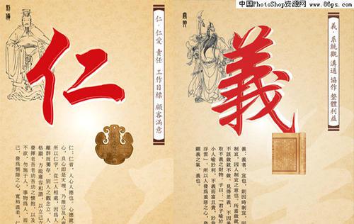 关于仁义道德的名人名言_450字