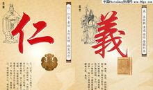 关于仁义道德的名人名言_450字