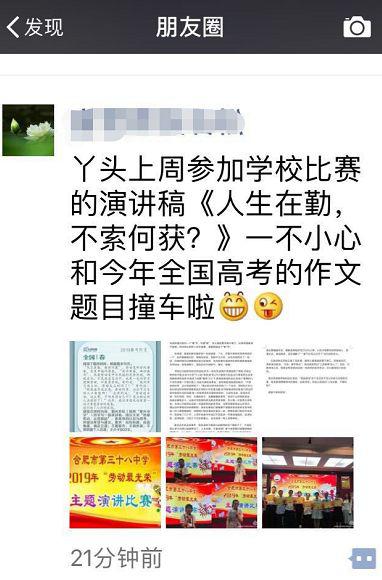 今年安徽省高考作文题被这所学校...... 1