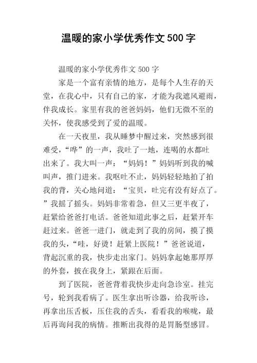 中学生优秀作文：一张纸的温暖