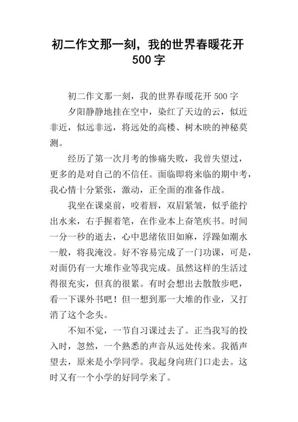 春暖花开再动一动_战疫情作文500字