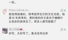 今年安徽省高考作文题被这所学校......