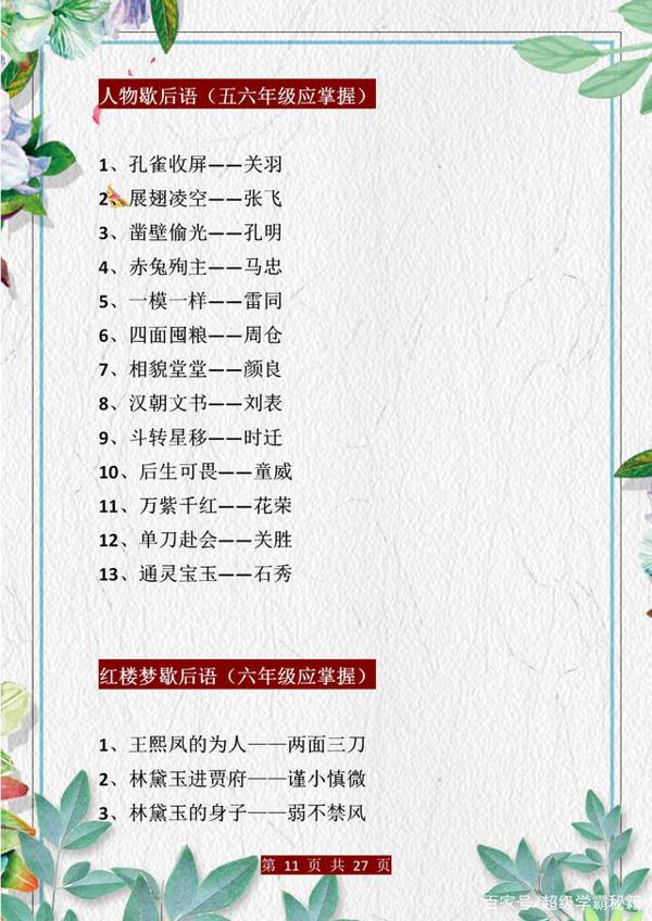 小学语文:歇后语+谚语+名言梳理!孩子背会,作文“出口成章”! 10