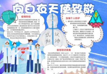 致敬白衣天使_疫情中的逆行者作文350字