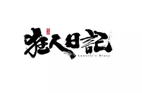 为心亮一盏灯-日记一则400字