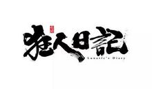 为心亮一盏灯-日记一则400字