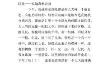 诚信让生活更美好 写事的作文600字