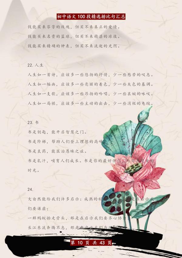 超经典100段排比句，随便扔一句在作文里，阅卷老师忍不住给高分 7