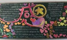 最新感恩节黑板报图片