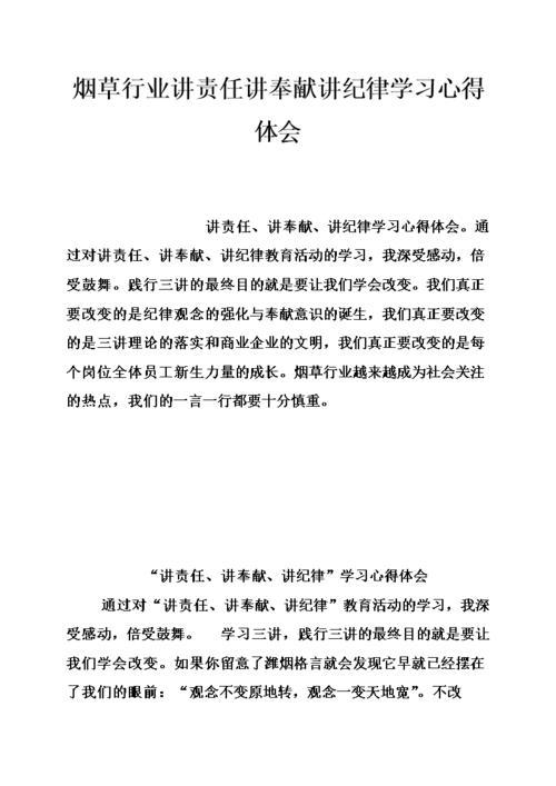 是责任，更是奉献教学心得体会