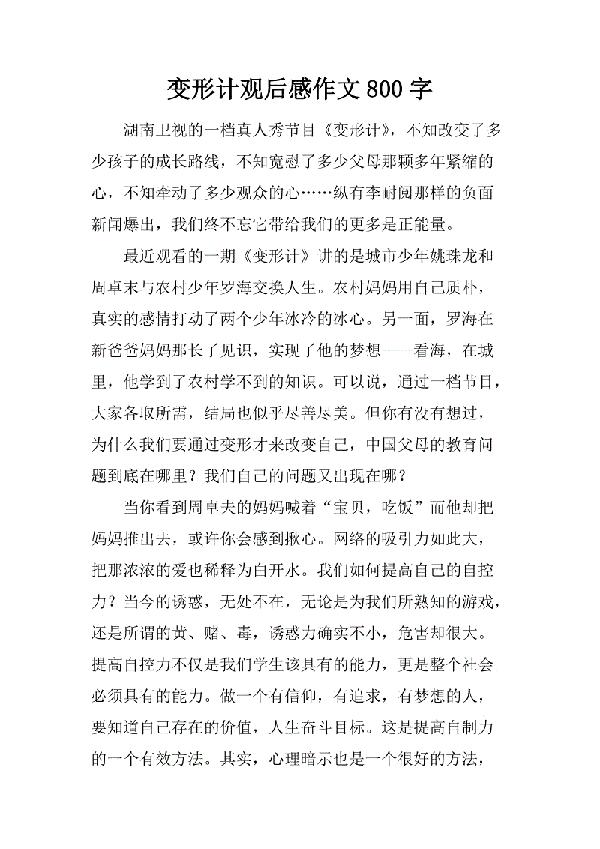变形记-想象的作文800字