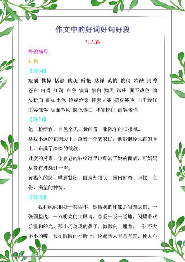 语文老师：好词+好句+好段，掌握吃透，6年作文都拿“特等奖”！ 1