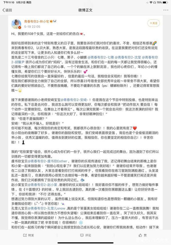 《青你》成员发长篇小作文,分享婧内生活超有趣 7