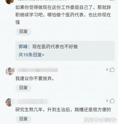 研究生毕业就回老家当医生，晒出7月工资后感慨：真后悔学医了 2