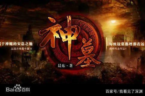 《神墓》读后感……