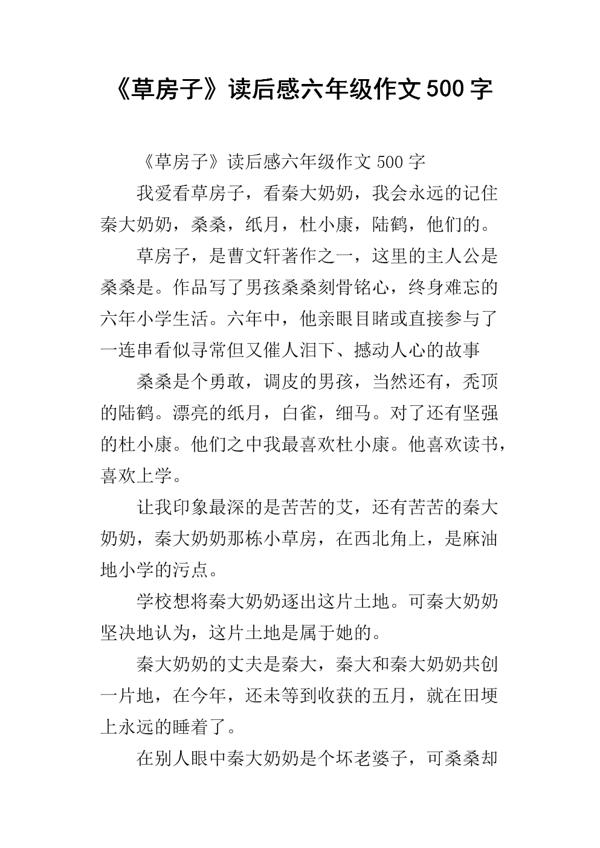 读《草房子》有感 寒假读后感600字