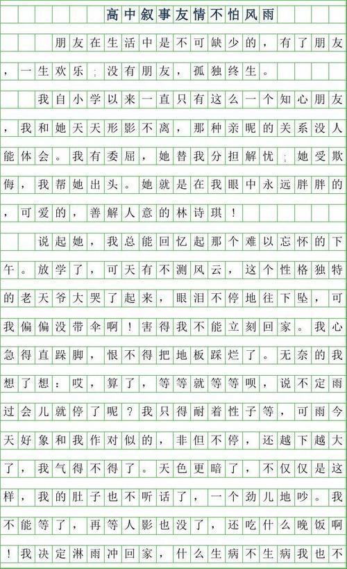 初二叙事作文：我印象最深的一次出游_800字