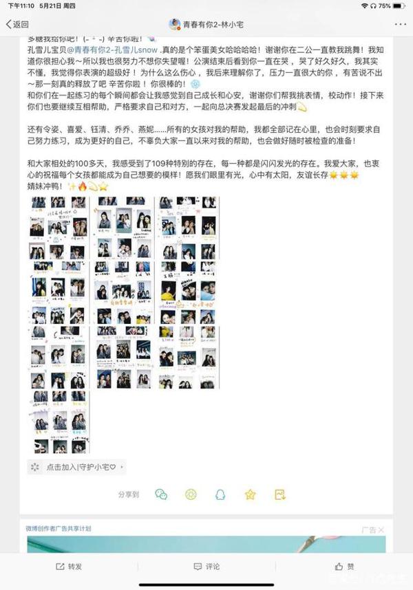 《青你》成员发长篇小作文,分享婧内生活超有趣 8