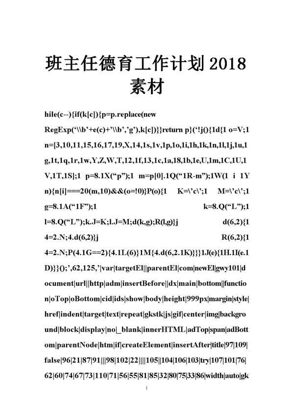 【必备】德育班级工作计划4篇