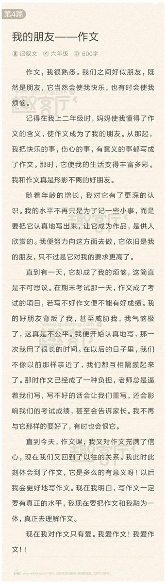 初中我的挚友作文600字