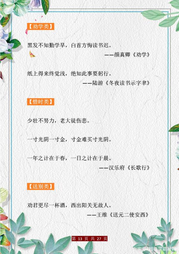 小学语文:歇后语+谚语+名言梳理!孩子背会,作文“出口成章”! 12