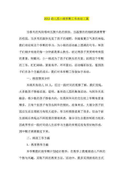 精选幼儿教师工作总结三篇