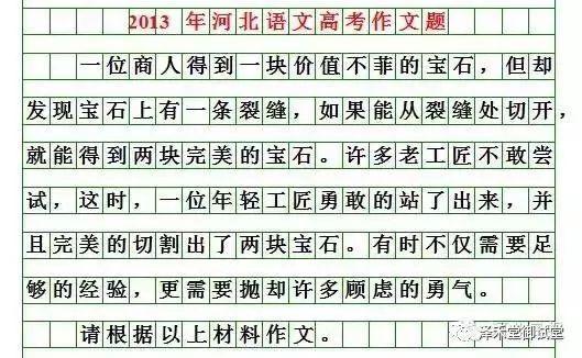 刚刚，2019河北高考作文题出来！你会怎么写？（附历年高考作文） 9
