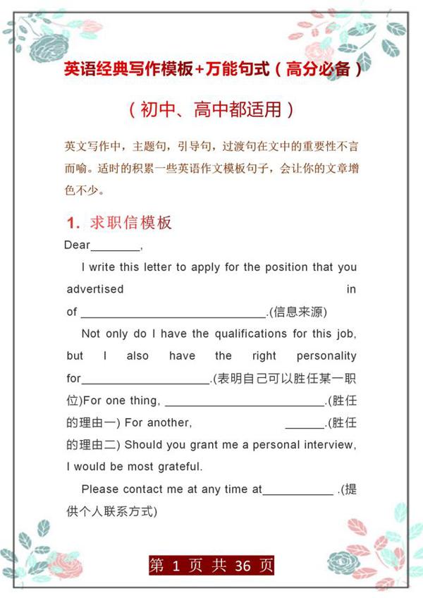 俞敏洪：36个英语写作模板，500个万能句，考场满分作文提笔就来
