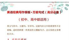 俞敏洪：36个英语写作模板，500个万能句，考场满分作文提笔就来